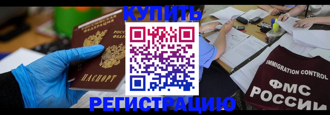 временная регистрация для всех в Королёве