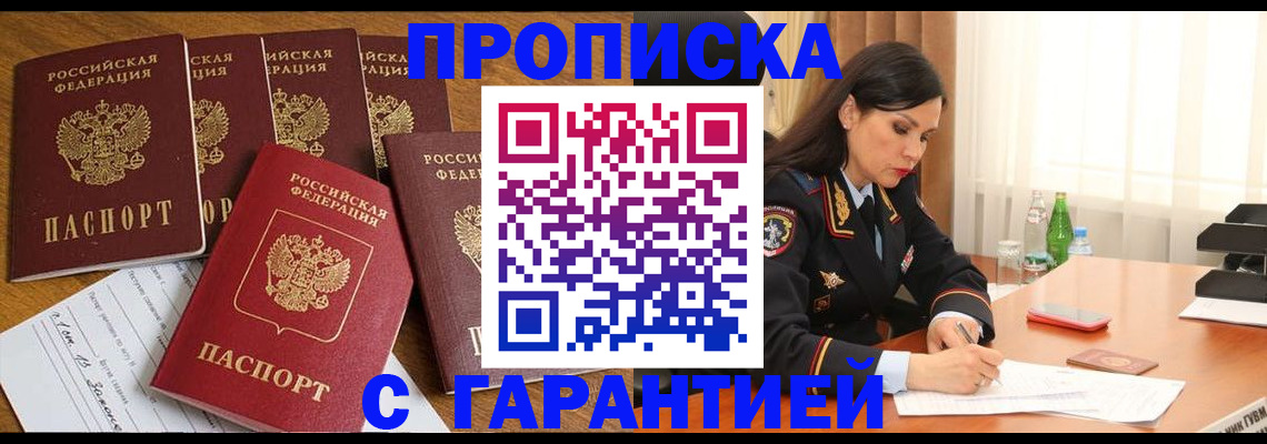 прописка паспорт в Королёве